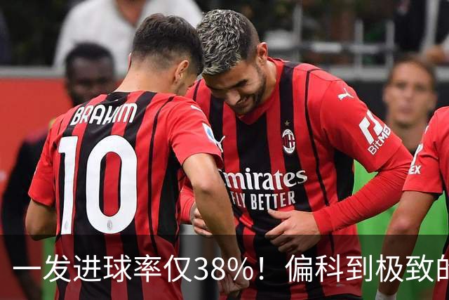 一发进球率仅38%！偏科到极致的郑钦文，为何反而无敌了？