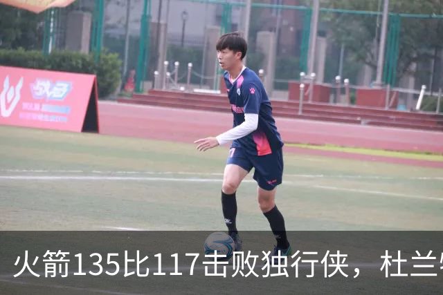 火箭135比117击败独行侠，杜兰特开启第19个NBA赛季